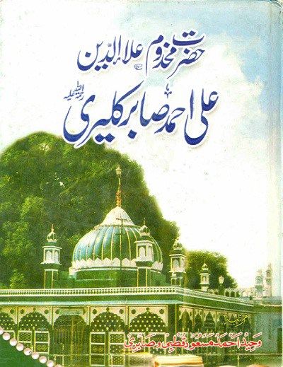pic Alauddin Sabir Kaliyari alauddin sabir kaliyari sufiwiki