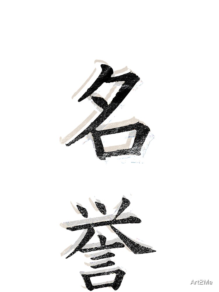 picture Japanese Kanji Symbol For Honor honor eiyo japanese kanji character