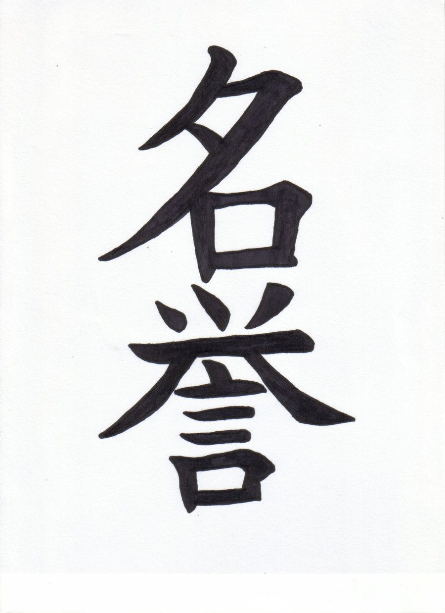 pix Japanese Kanji Symbol For Honor japanese word images for honor