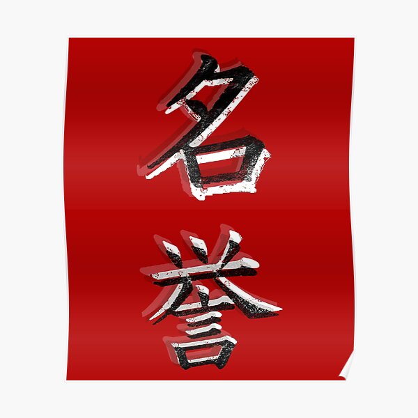 pix Japanese Kanji Symbol For Honor honor kanji brotherhood tattoo