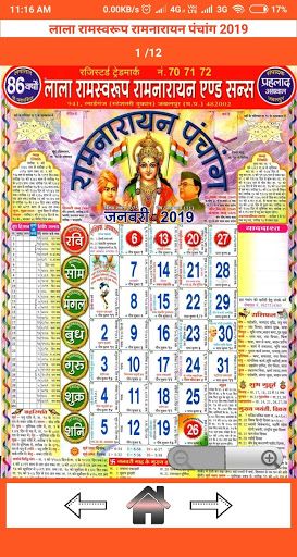 pic Lala Ramswaroop Calendar 2019 Image ramnarayan hindi calendar 2020
