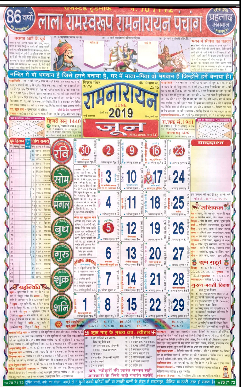 images Lala Ramswaroop Calendar 2019 Image toespirefma s ownd ameba ownd