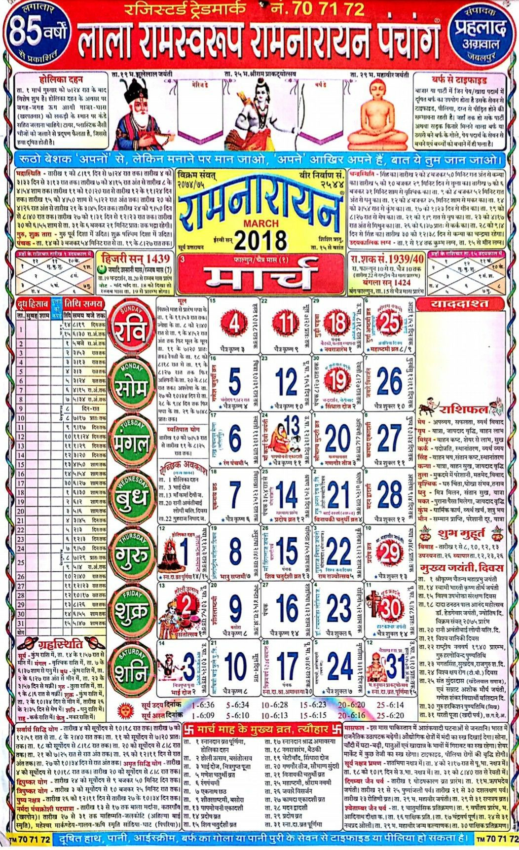pic Lala Ramswaroop Calendar 2019 Image lala ramswaroop calendar 2020