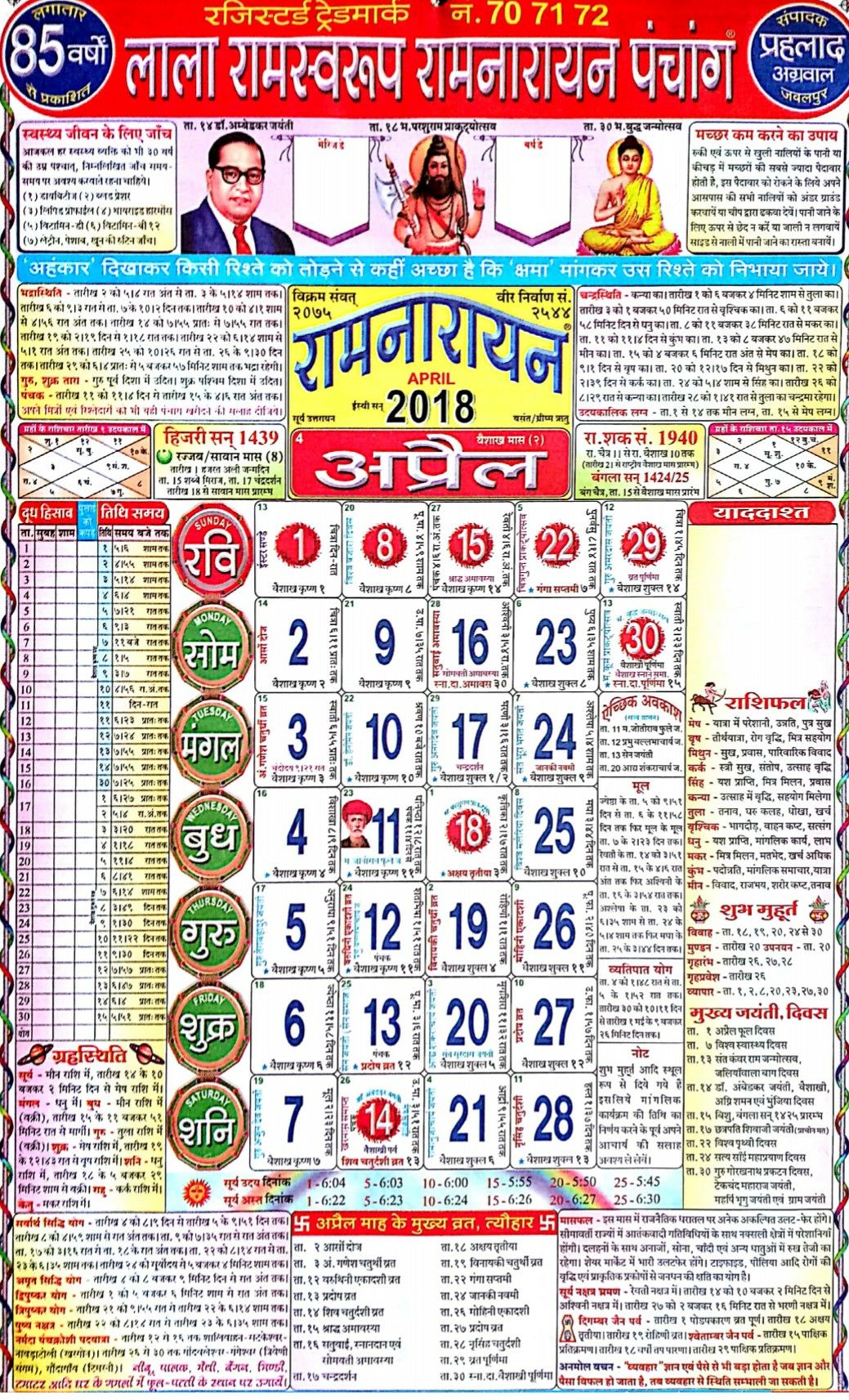images Lala Ramswaroop Calendar 2019 Image lala ramswaroop calendar 2019