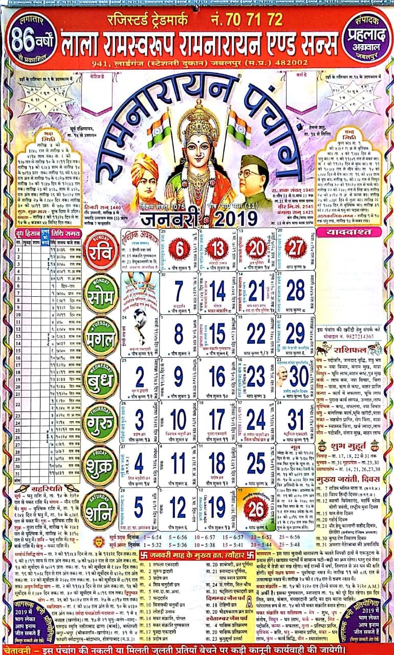 photo Lala Ramswaroop Calendar 2019 Image lala ramswaroop g d sons calendar