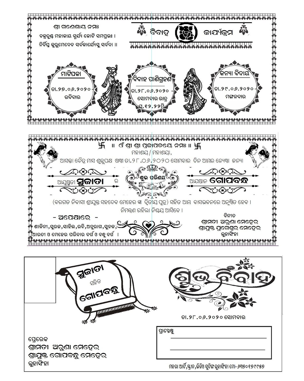 photo Odia Marriage Card odia wedding card design hindu marriage card wedding crad format à¬à¬¡ ଠବ ବ ହ ଠର ଡ ଫର ମ à¬