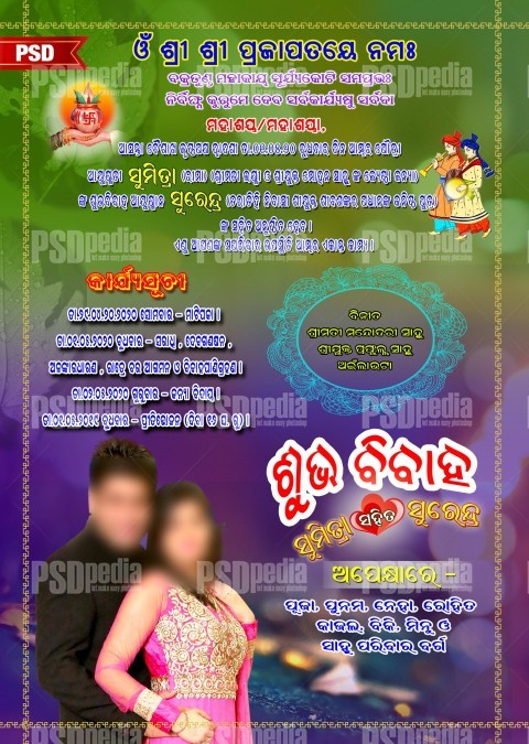 photo Odia Marriage Card traditional red and blue theme odiya